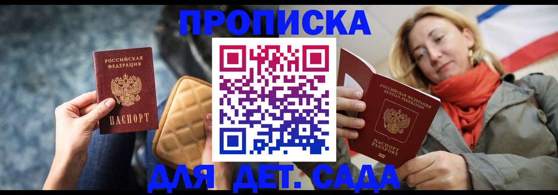 прописка в Йошкар-Оле