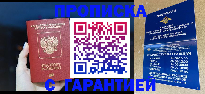 временная прописка в Йошкар-Оле