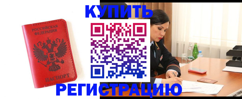 прописка для работы в Йошкар-Оле